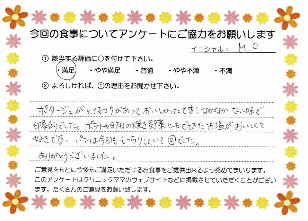 入院中のお食事に対するご感想 画像