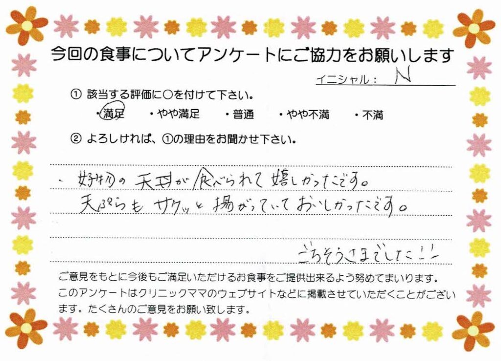 入院中のお食事に対するご感想 画像
