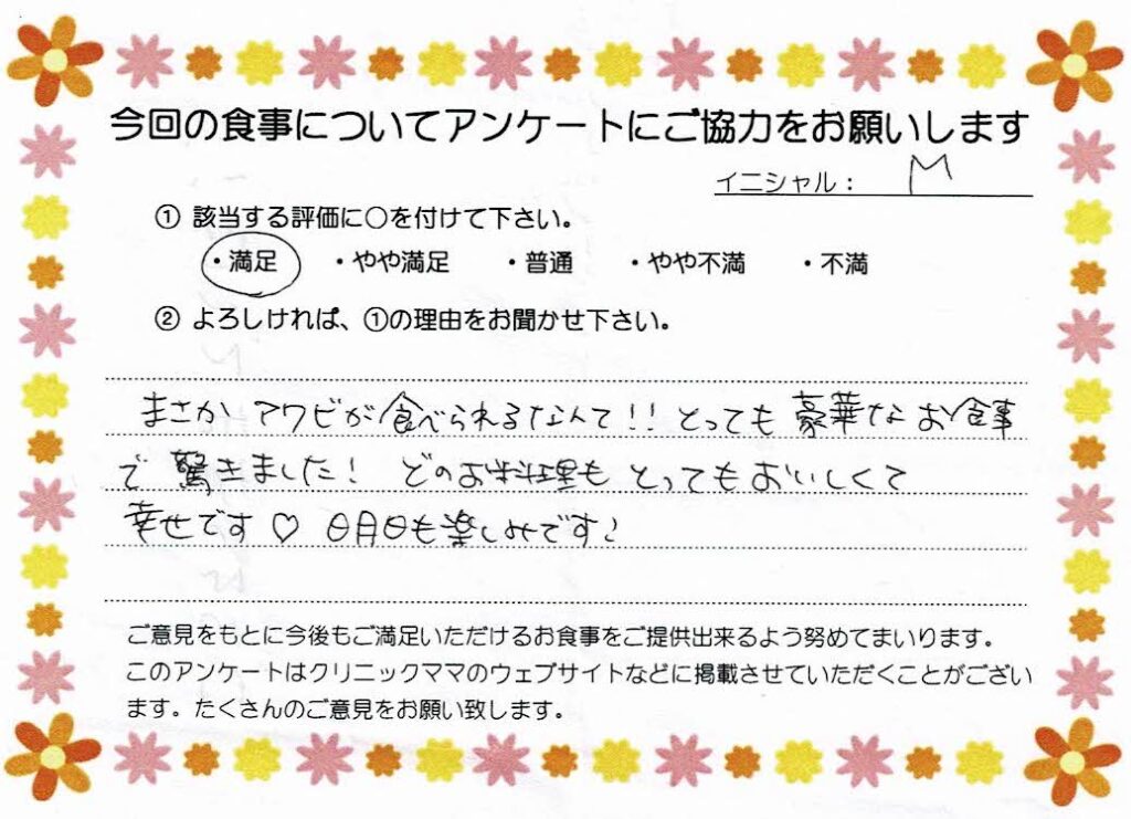 入院中のお食事に対するご感想 画像