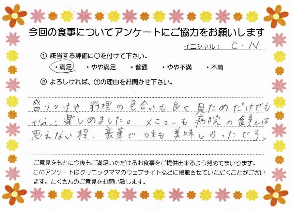 入院中のお食事に対するご感想 画像