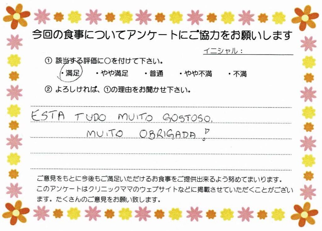 入院中のお食事に対するご感想 画像
