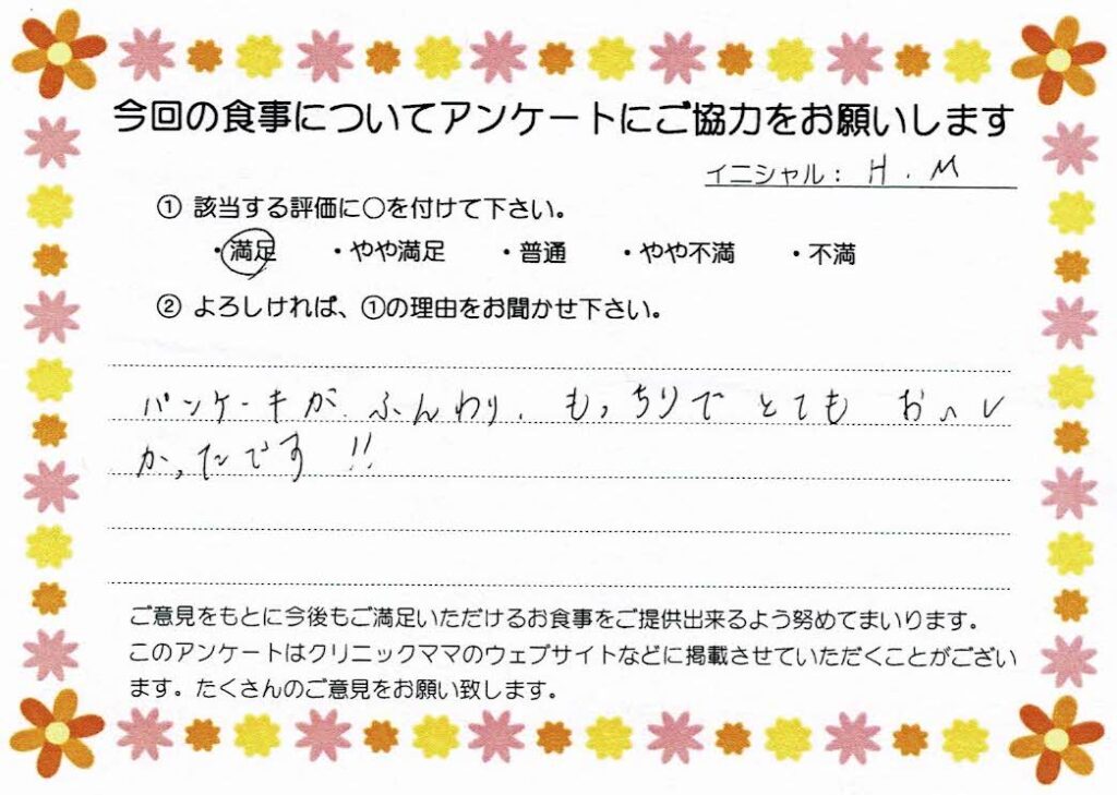 入院中のお食事に対するご感想 画像