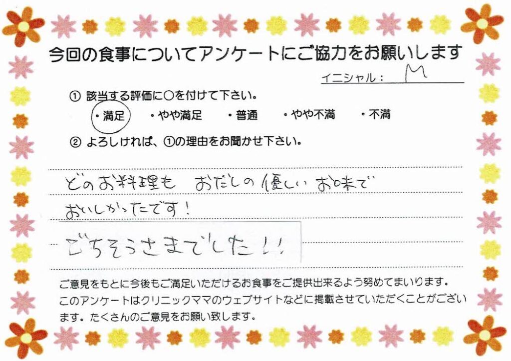 入院中のお食事に対するご感想 画像