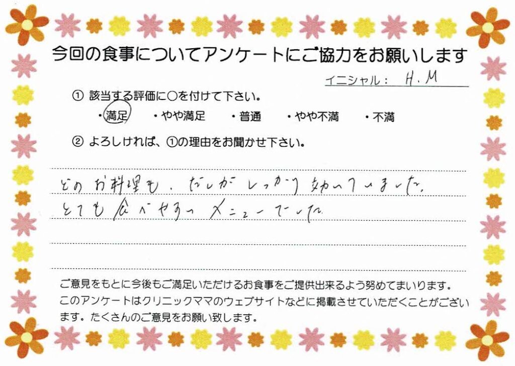 入院中のお食事に対するご感想 画像