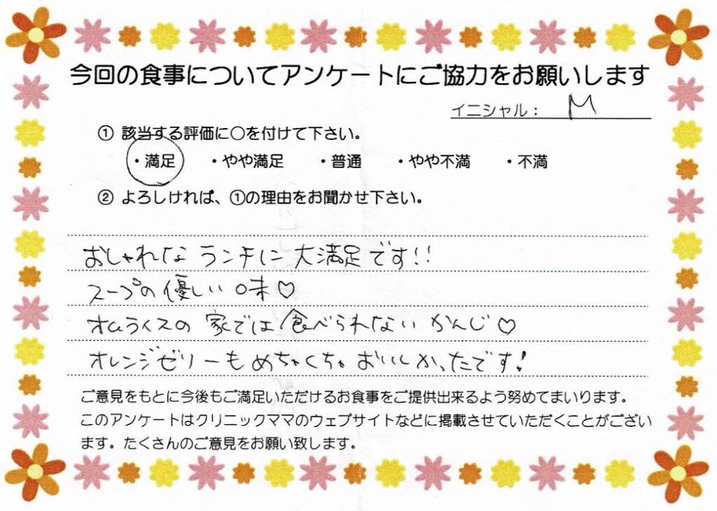 入院中のお食事に対するご感想 画像