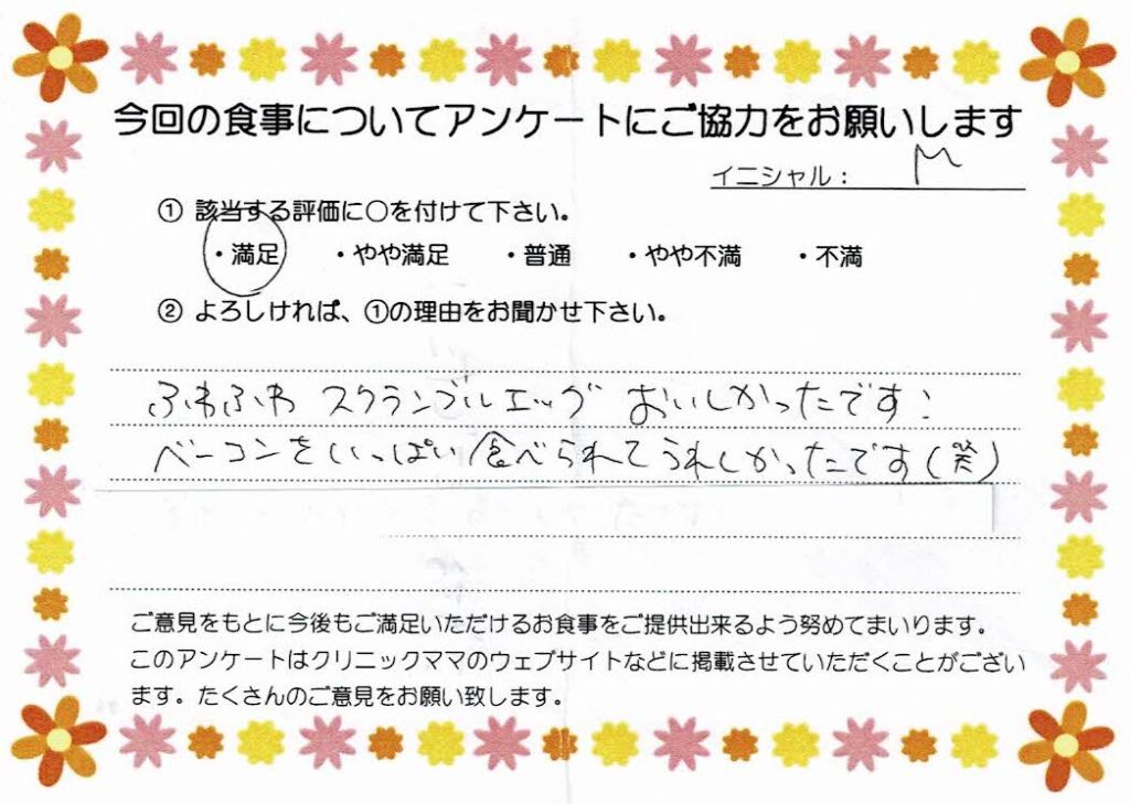 入院中のお食事に対するご感想 画像