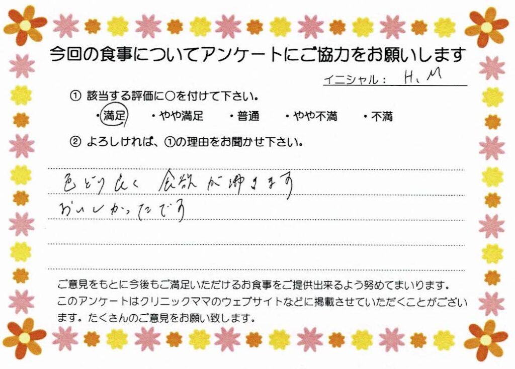 入院中のお食事に対するご感想 画像