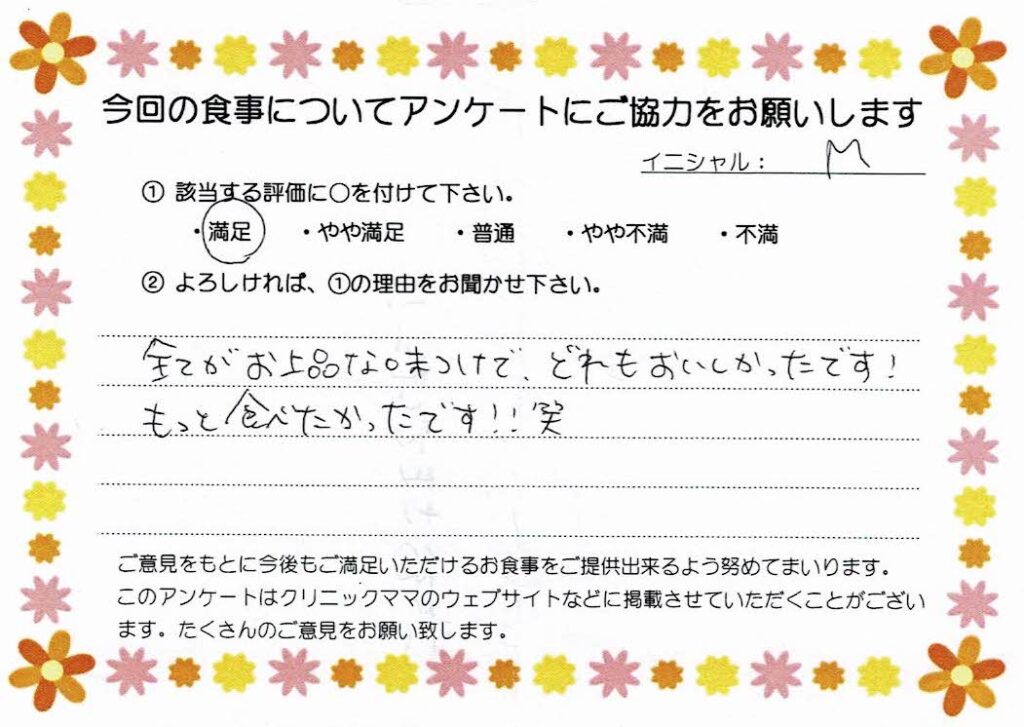 入院中のお食事に対するご感想 画像