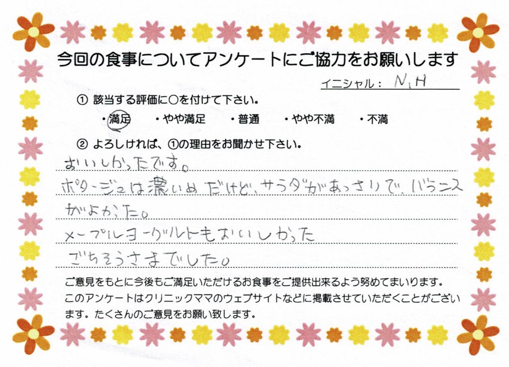 入院中のお食事に対するご感想 画像