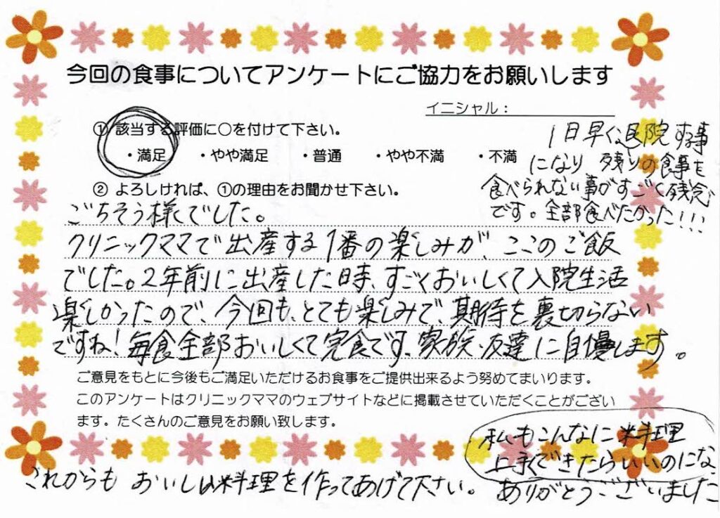 入院中のお食事に対するご感想 画像