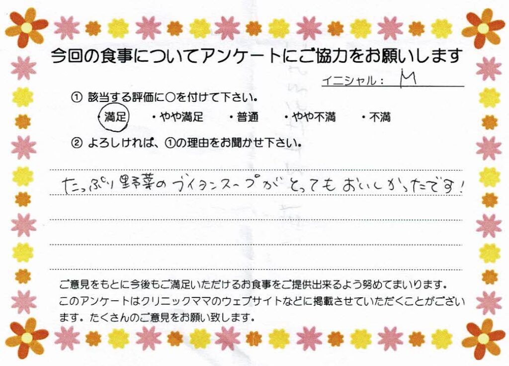 入院中のお食事に対するご感想 画像