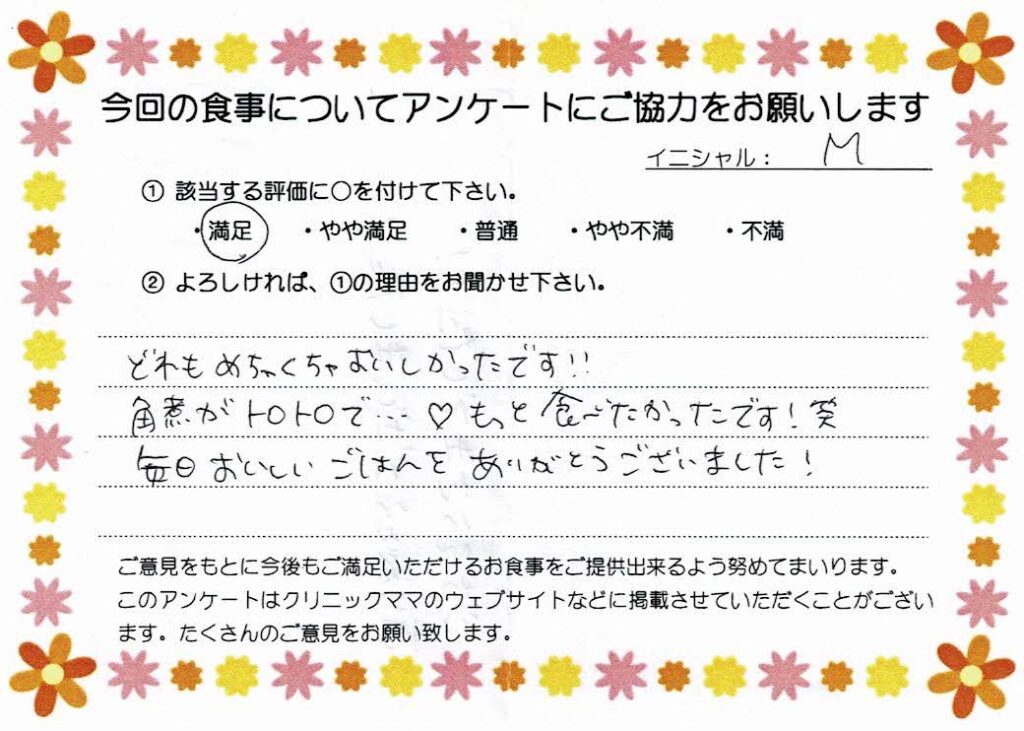 入院中のお食事に対するご感想 画像