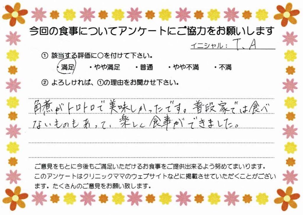 入院中のお食事に対するご感想 画像