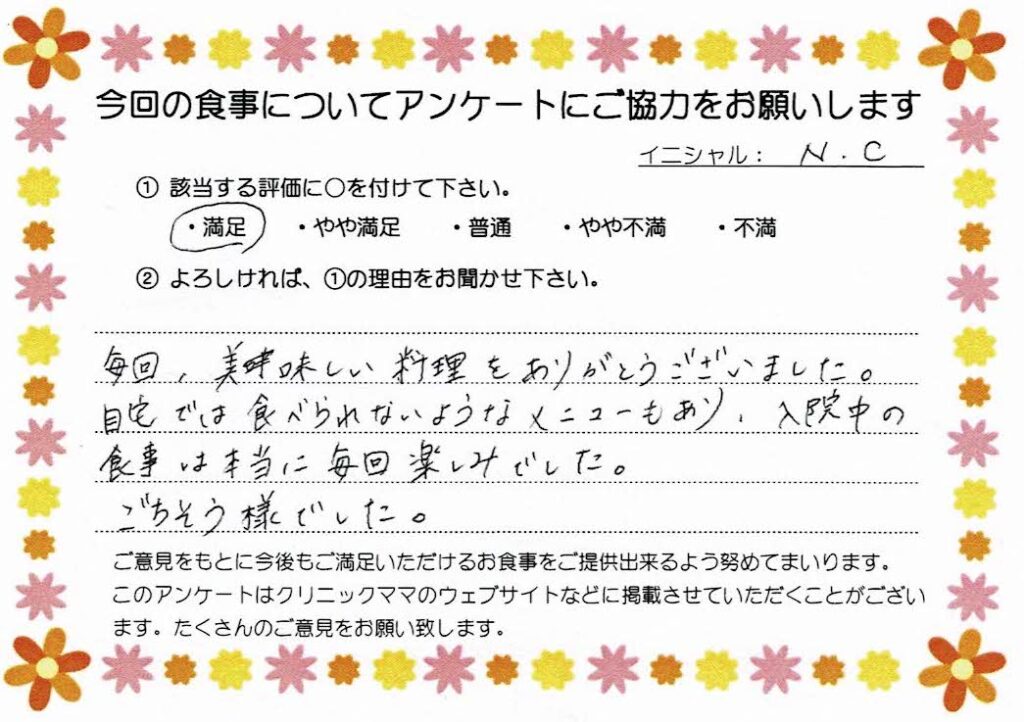 入院中のお食事に対するご感想 画像