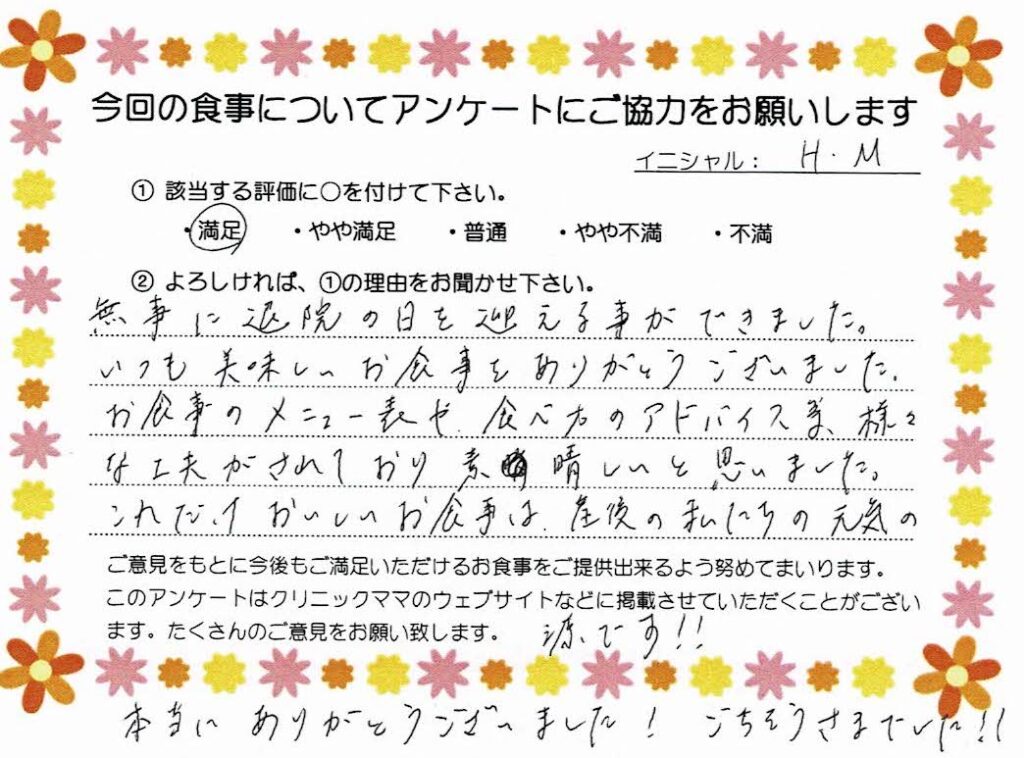 入院中のお食事に対するご感想 画像