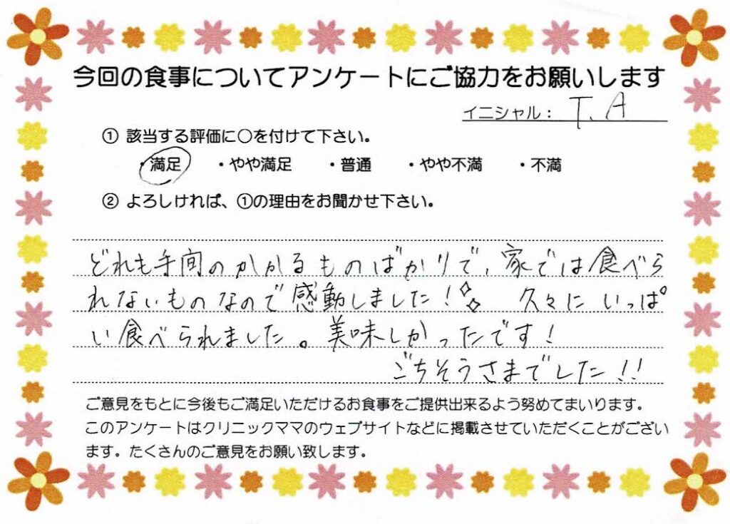 入院中のお食事に対するご感想 画像