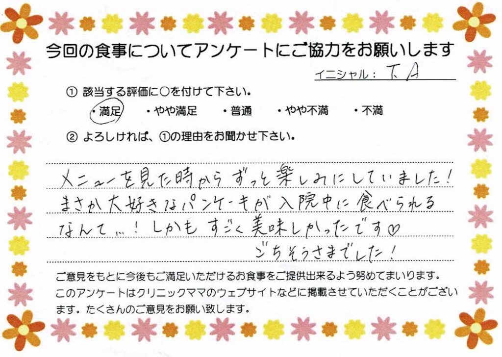 入院中のお食事に対するご感想 画像