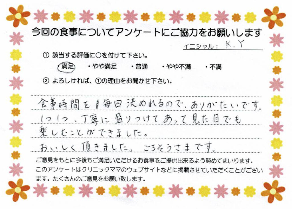 入院中のお食事に対するご感想 画像