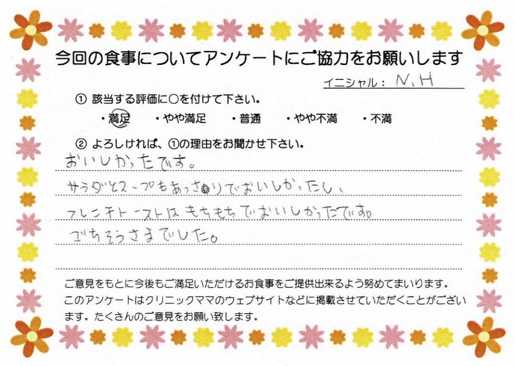 入院中のお食事に対するご感想 画像