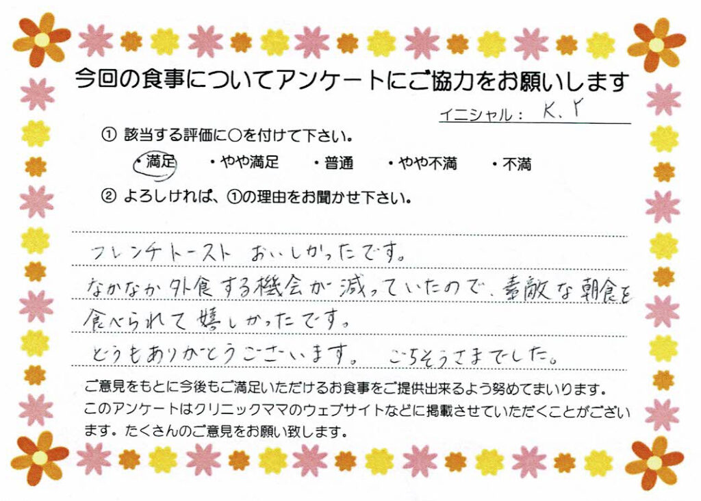 入院中のお食事に対するご感想 画像