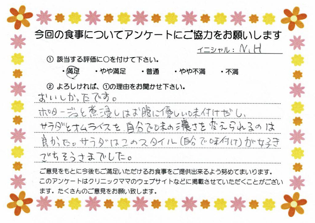 入院中のお食事に対するご感想 画像