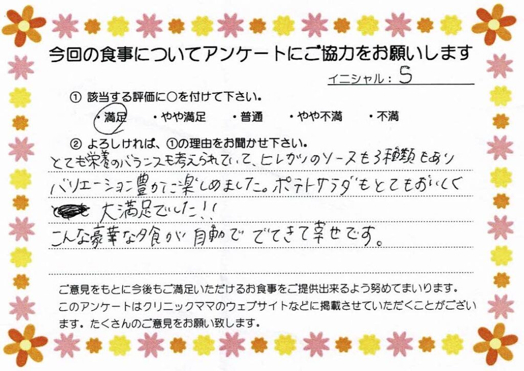 入院中のお食事に対するご感想 画像