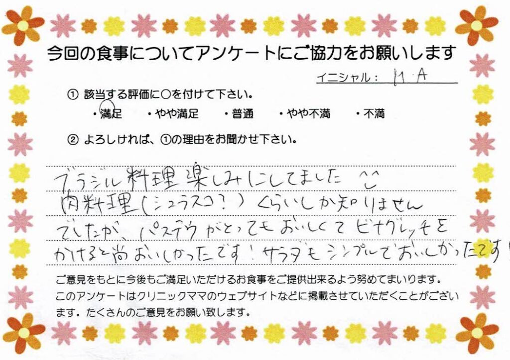 入院中のお食事に対するご感想 画像