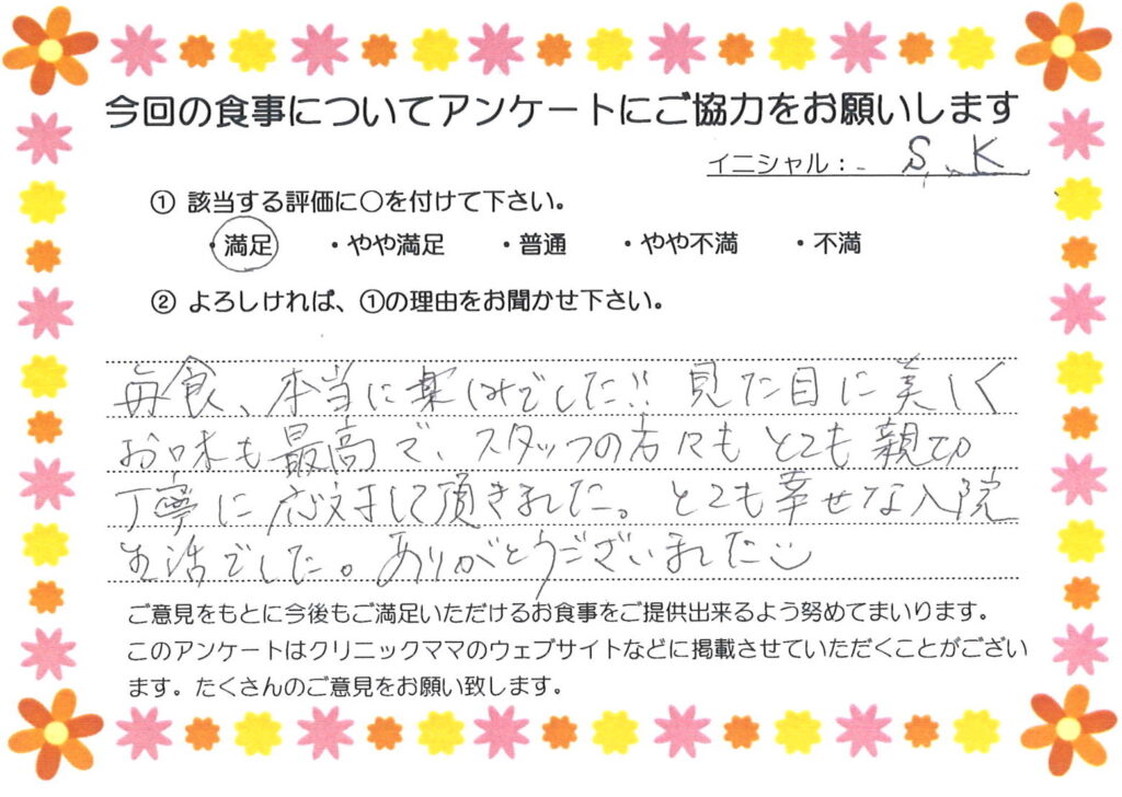 入院中のお食事に対するご感想 画像