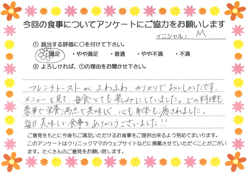 入院中のお食事に対するご感想 画像