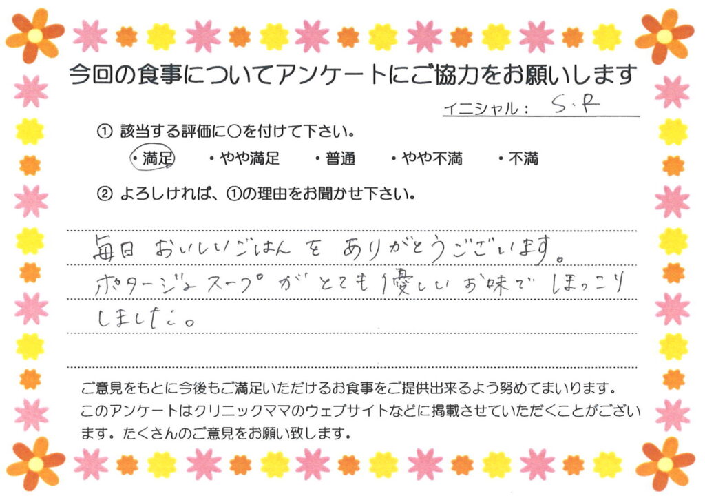 入院中のお食事に対するご感想 画像