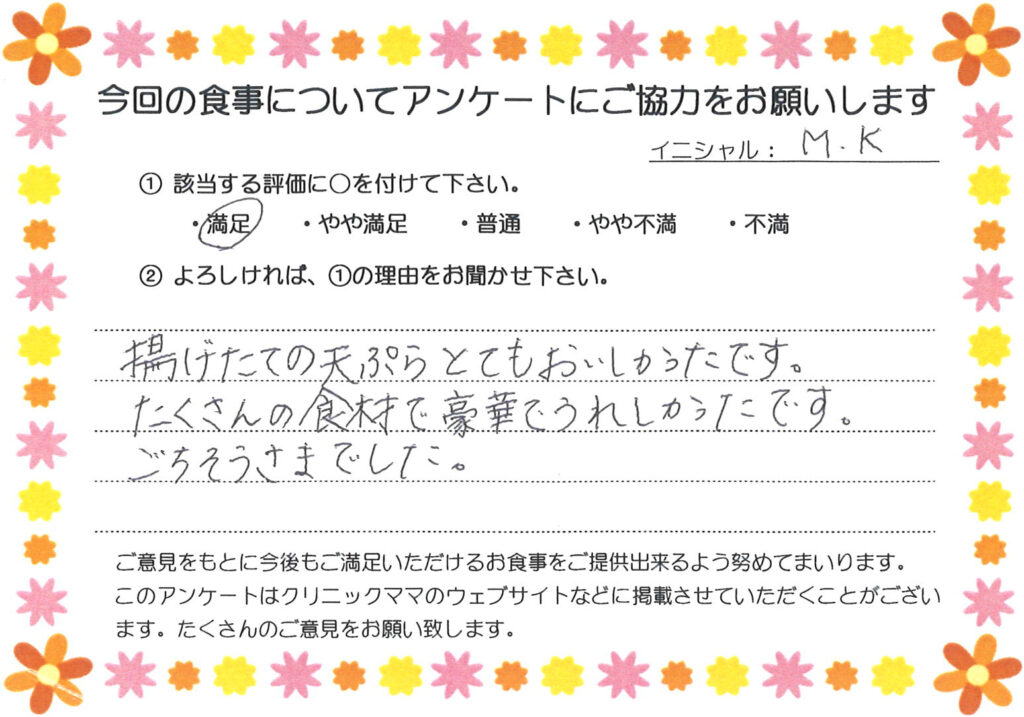 入院中のお食事に対するご感想 画像