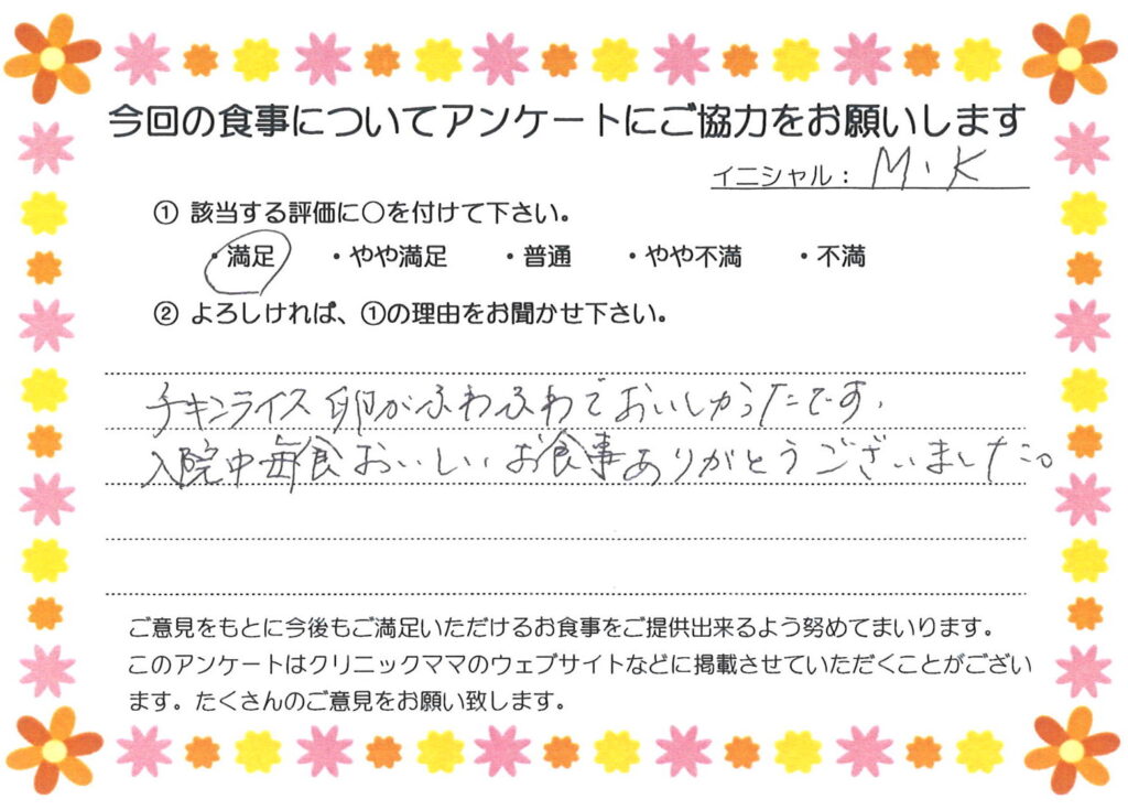 入院中のお食事に対するご感想 画像