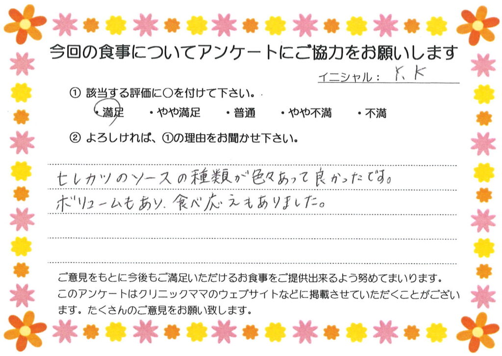 入院中のお食事に対するご感想 画像