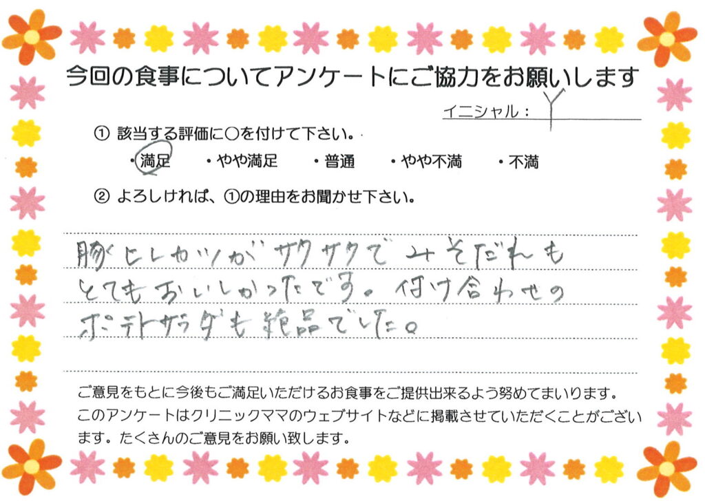 入院中のお食事に対するご感想 画像