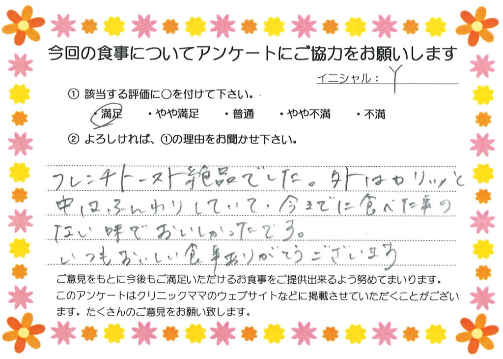 入院中のお食事に対するご感想 画像