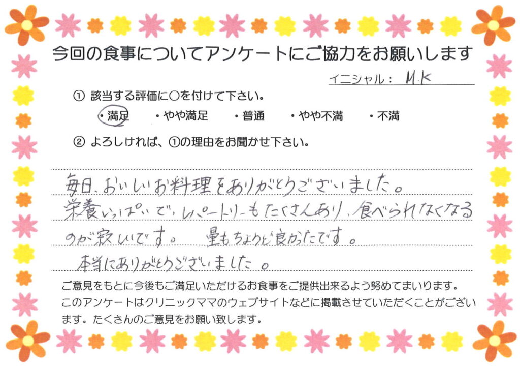 入院中のお食事に対するご感想 画像