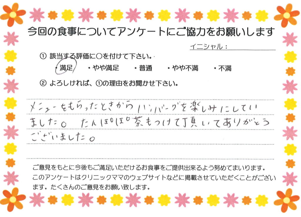入院中のお食事に対するご感想 画像