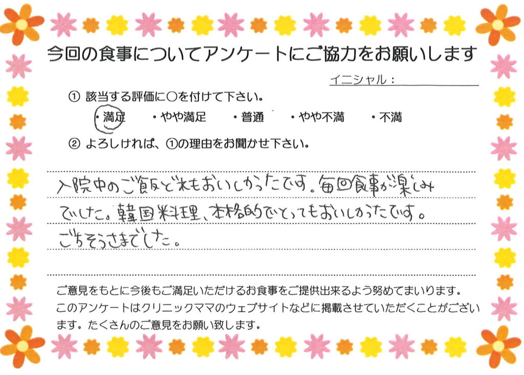 入院中のお食事に対するご感想 画像