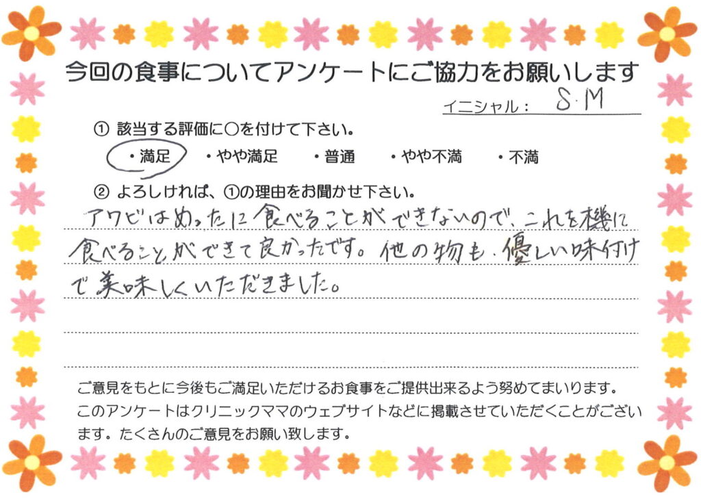 入院中のお食事に対するご感想 画像