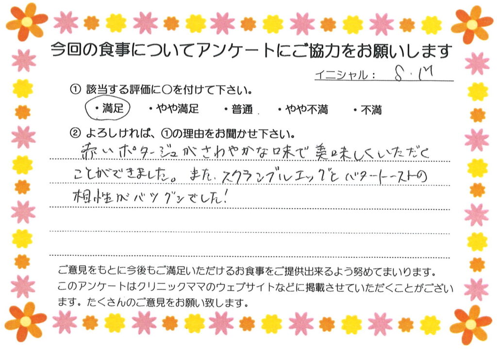 入院中のお食事に対するご感想 画像