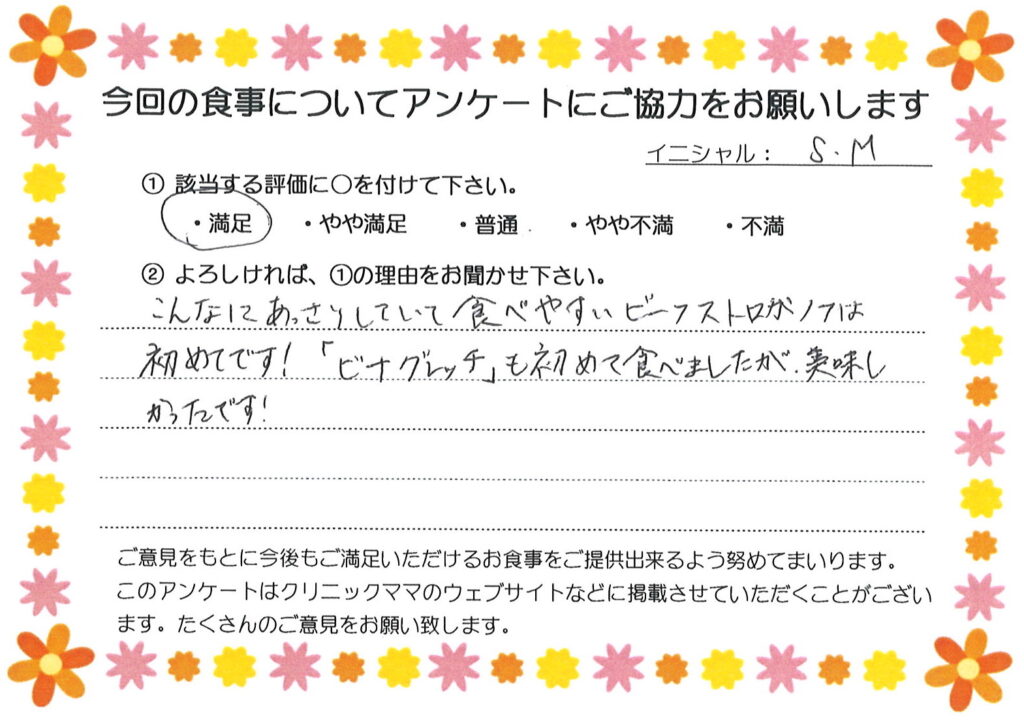 入院中のお食事に対するご感想 画像