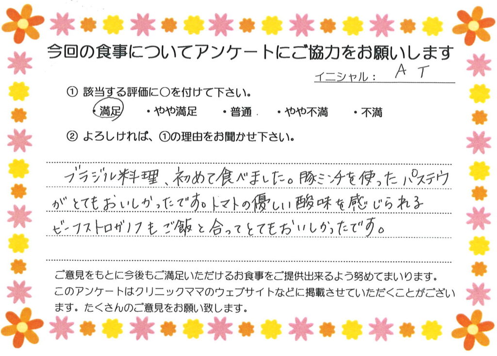 入院中のお食事に対するご感想 画像