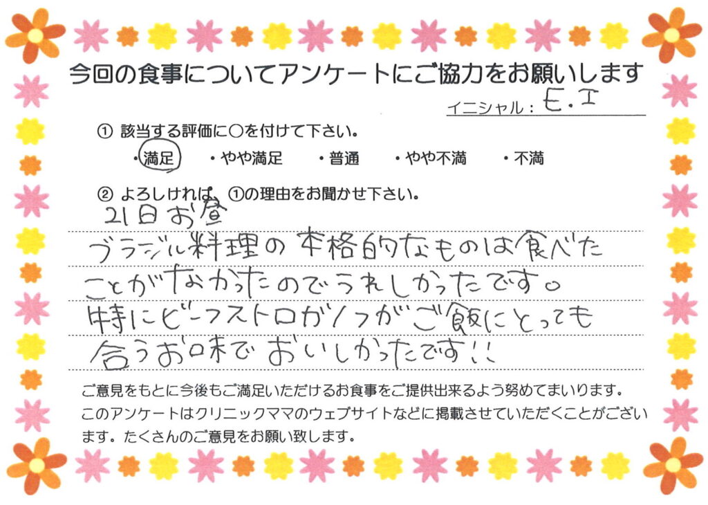 入院中のお食事に対するご感想 画像