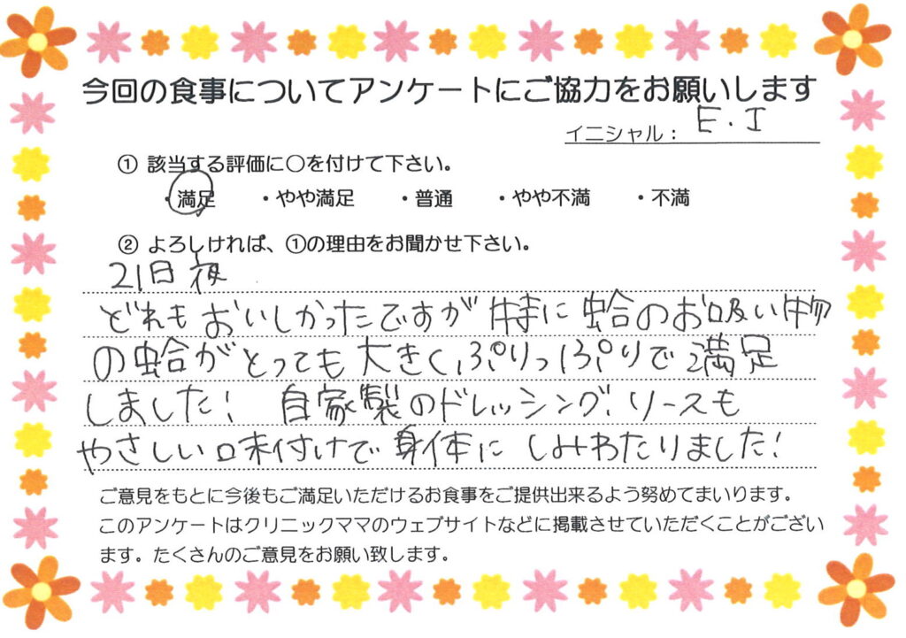 入院中のお食事に対するご感想 画像