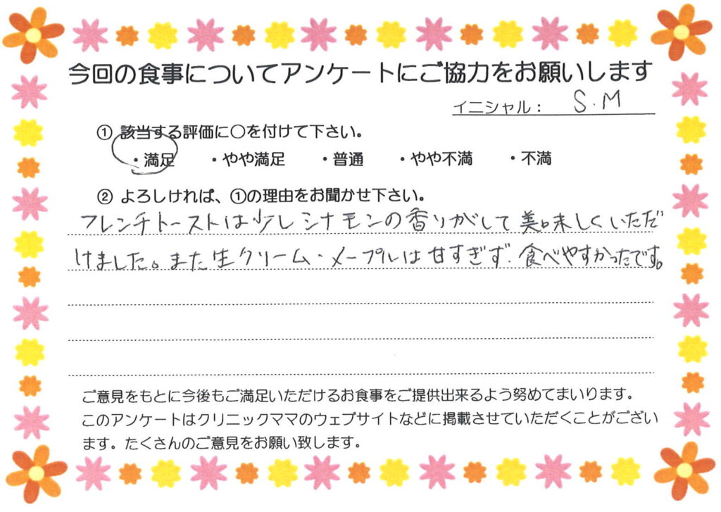 入院中のお食事に対するご感想 画像