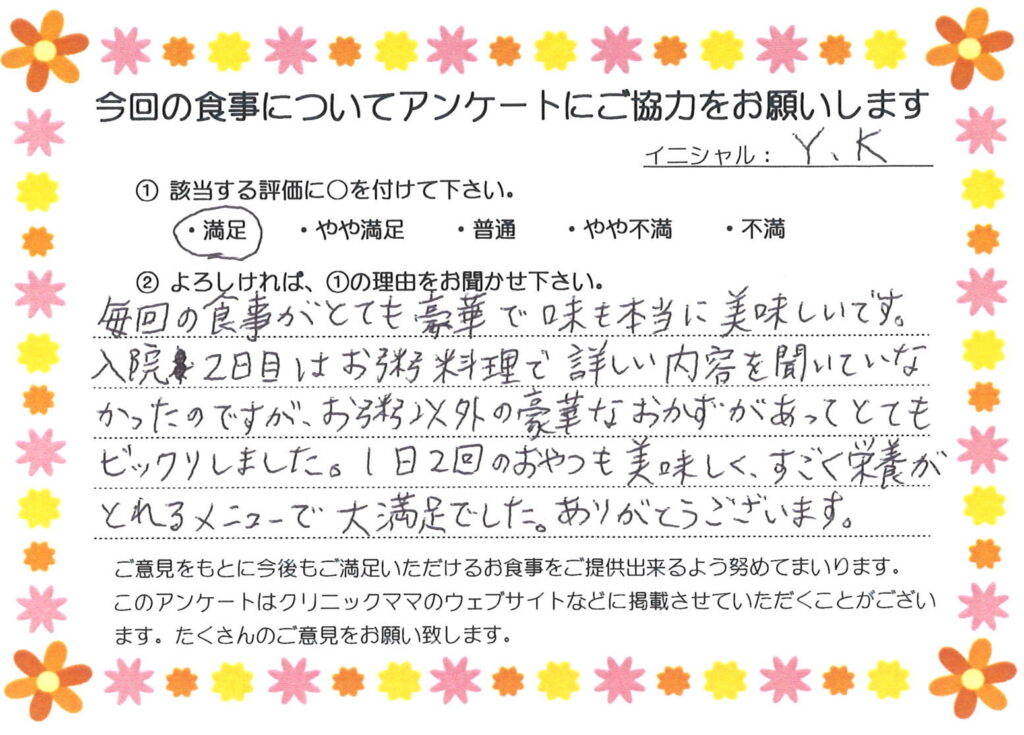 入院中のお食事に対するご感想 画像