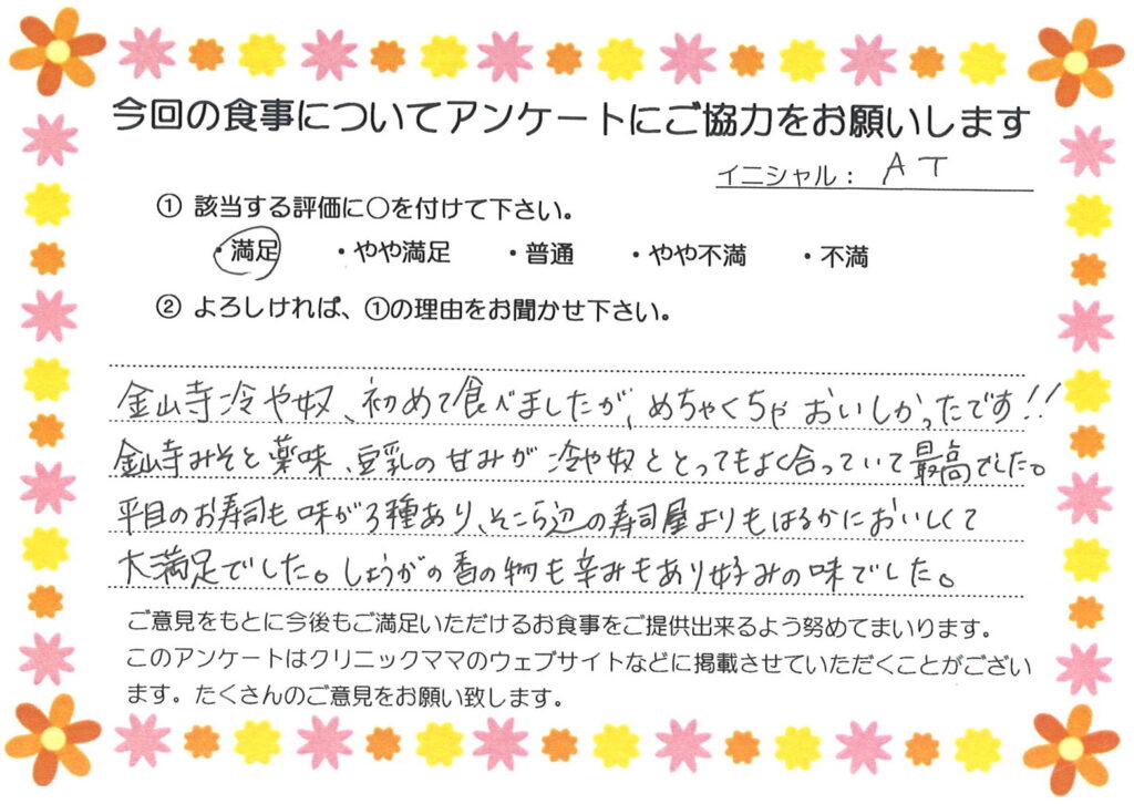 入院中のお食事に対するご感想 画像