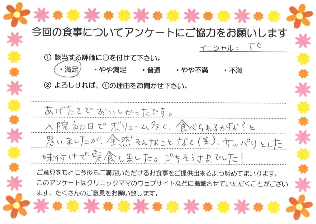 入院中のお食事に対するご感想 画像