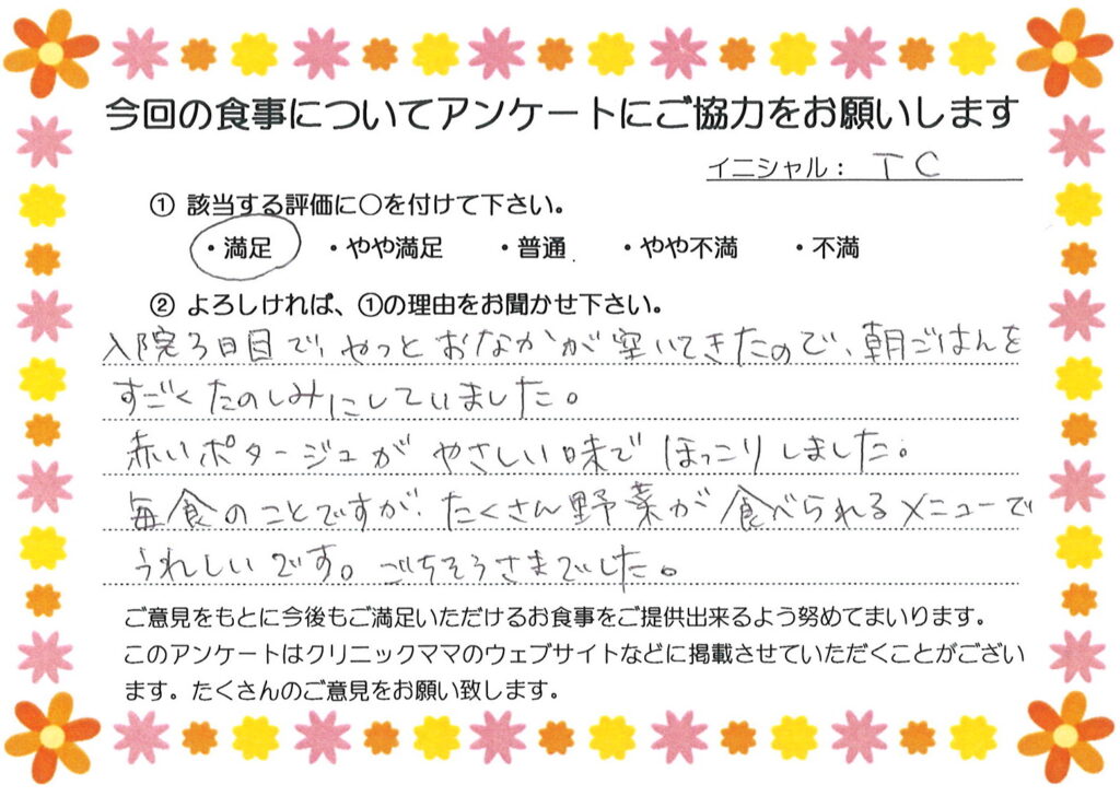 入院中のお食事に対するご感想 画像