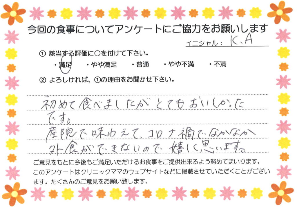 入院中のお食事に対するご感想 画像